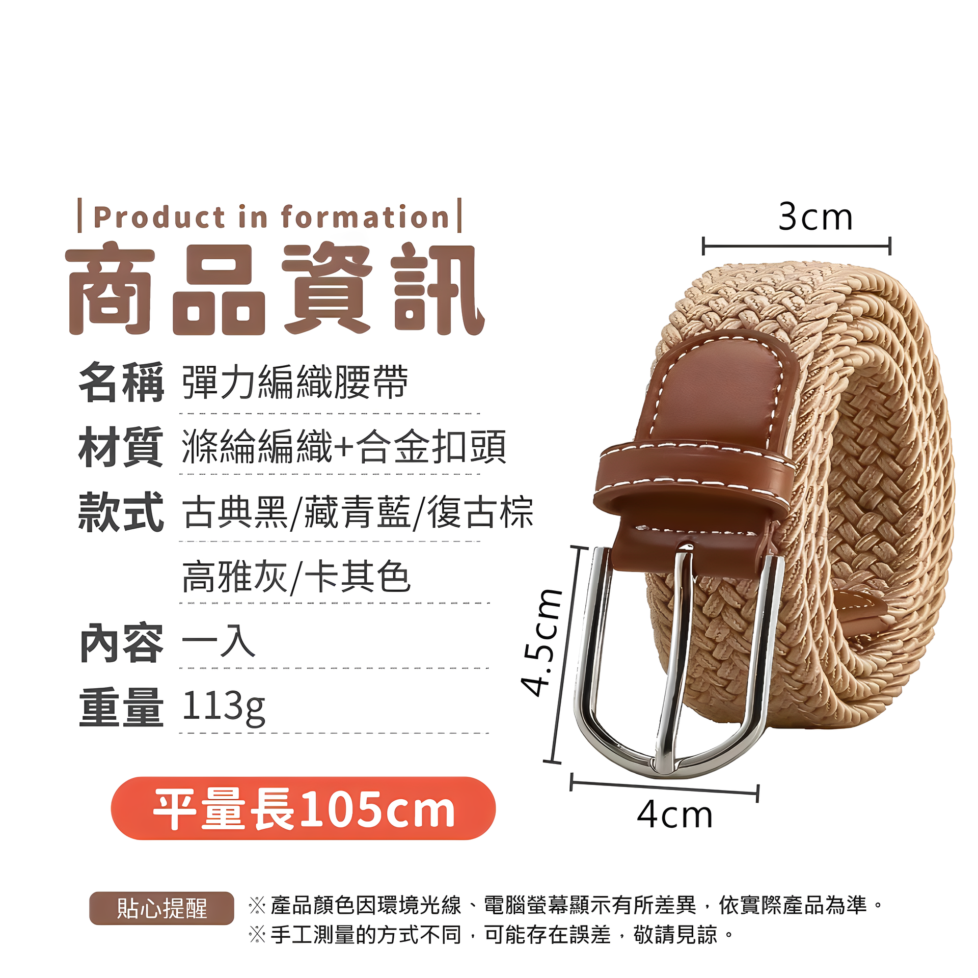 彈力編織腰帶Set 3, 105cm長, 合金扣頭, 105cm, 古典黑, 1組- 其他配件| 酷澎