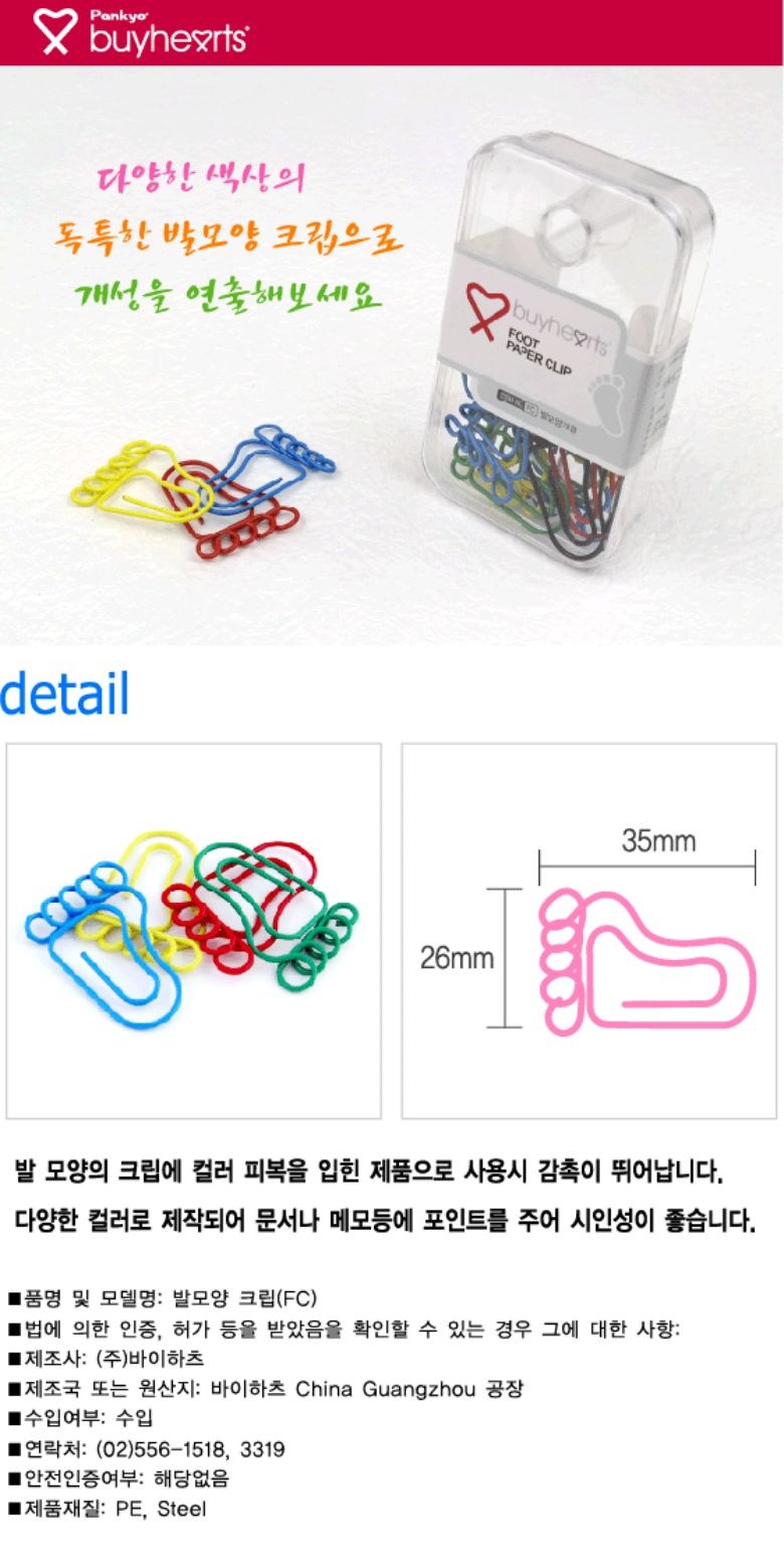 바이하츠 발모양 크립 FC, 10개-[8,500원] « crd shop