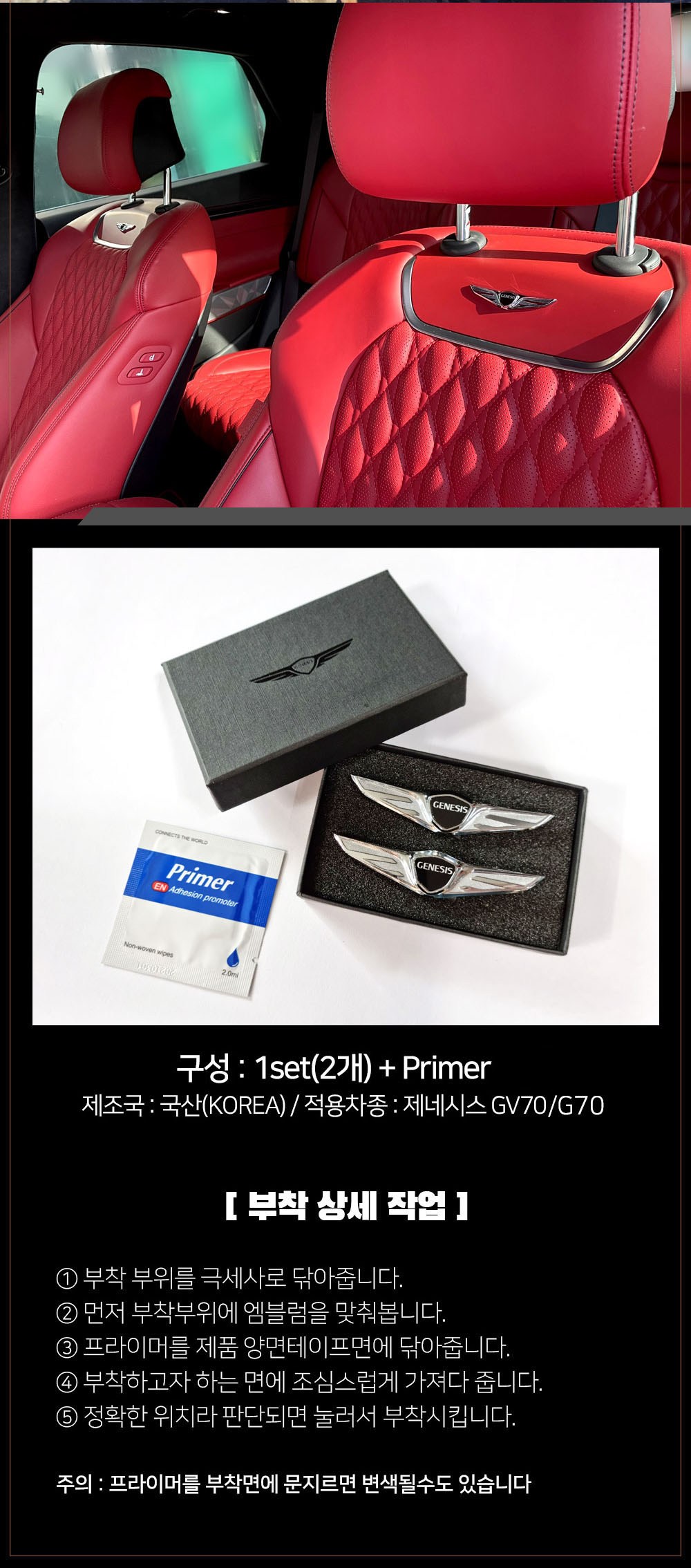 제네시스 GV70/G70 제플릭스 헤드레스트 전용 엠블럼