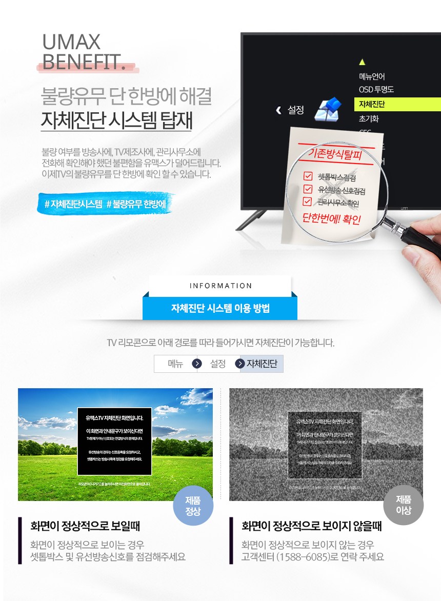 유맥스 4K UHD DLED TV165cm(65인치) · UHD65L · 벽걸이형 · 방문설치