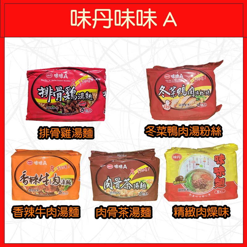 堅実な究極の 味丹味味麵精燉肉燥湯麵78g, 10包- 袋裝泡麵| 酷澎
