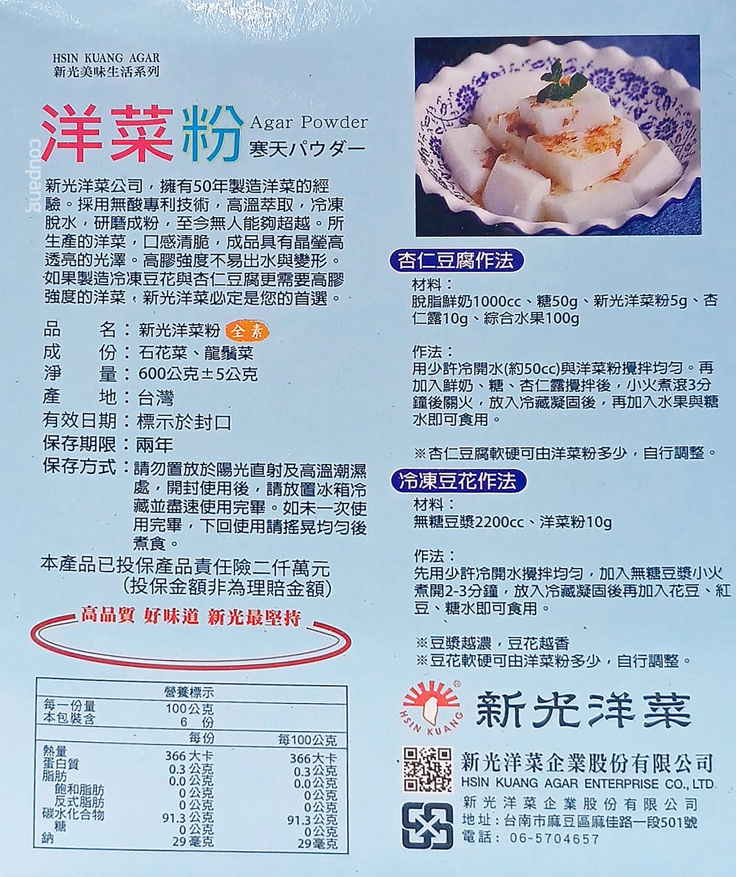 新光洋菜洋菜粉, 600公克, 高品質好味道, 600g, 1盒- 烘焙材料| 酷澎