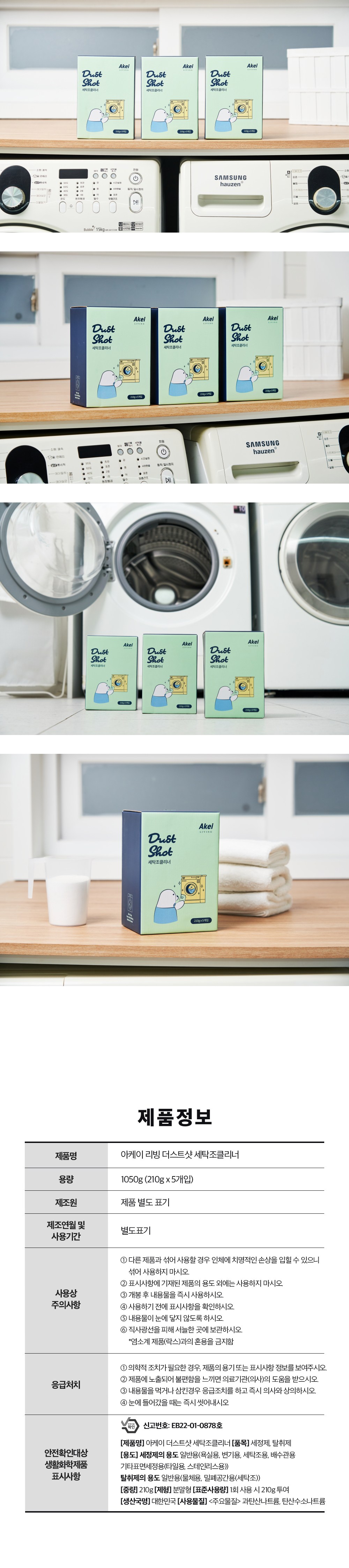 아케이 리빙 더스트샷 통돌이 드럼 세탁조 클리너 5p, 1050g, 2개