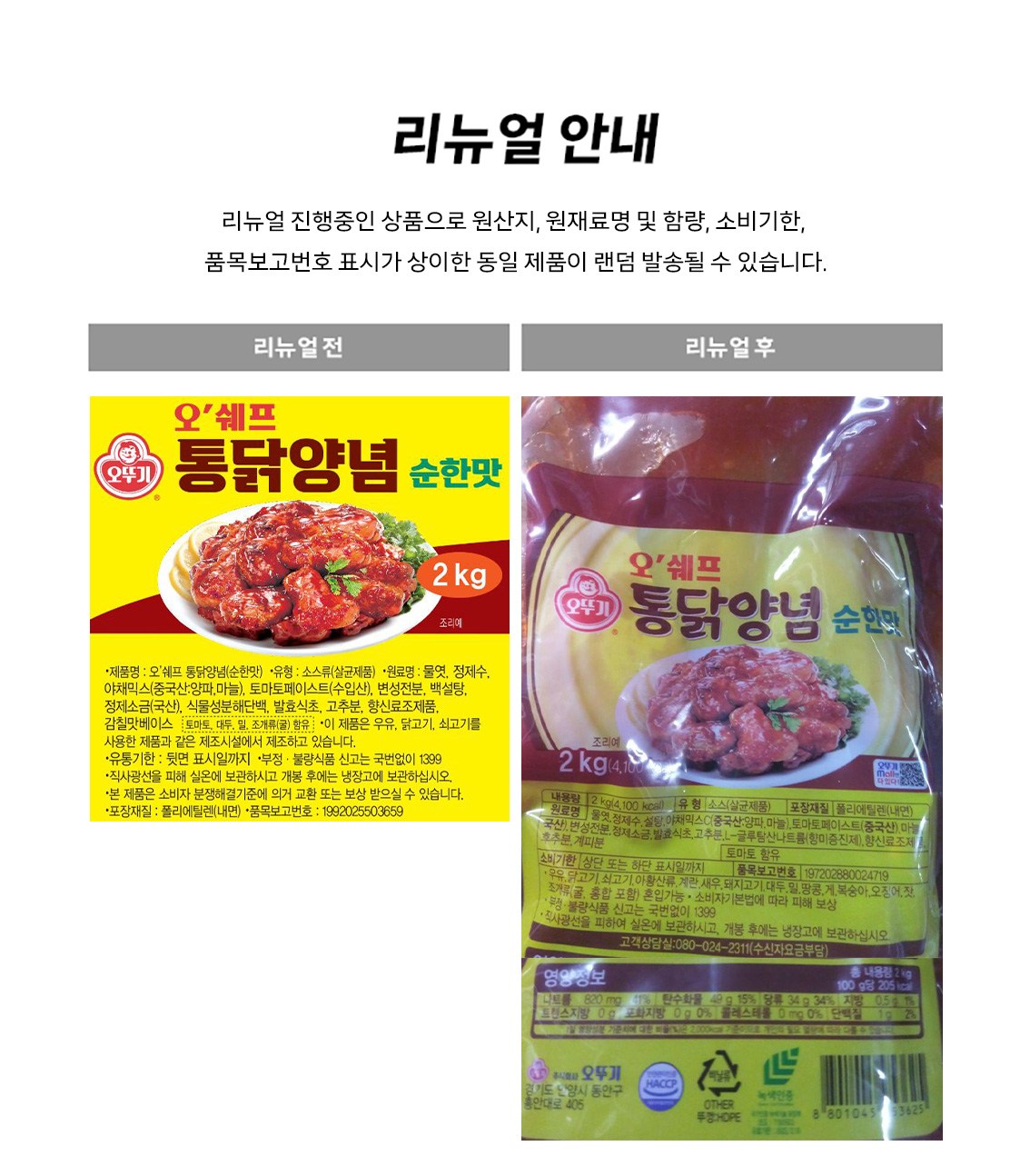 오뚜기 오쉐프 통닭양념 순한맛, 2kg, 2개 - 냉장소스 | 쿠팡