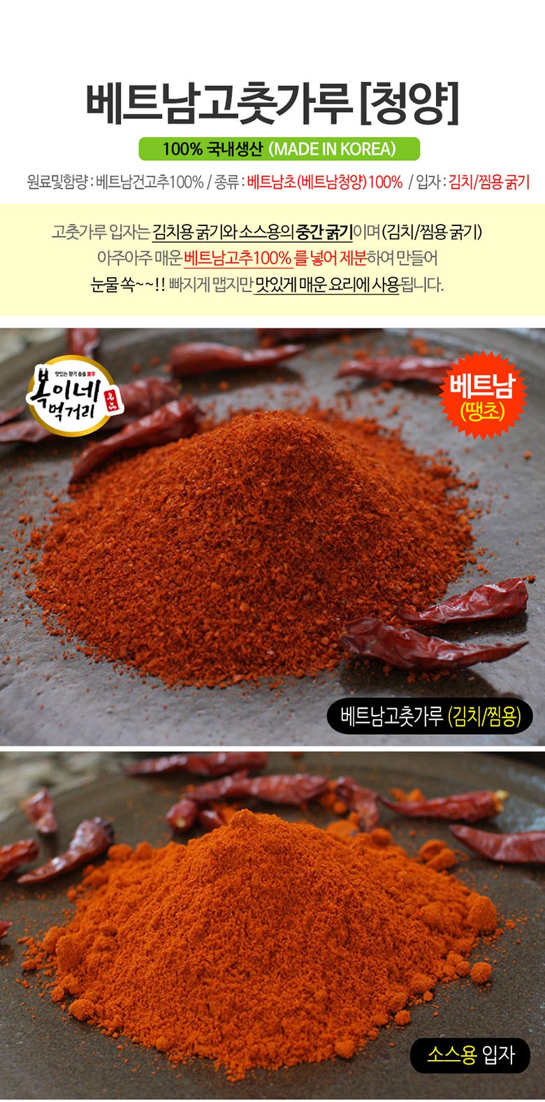 福家の食べ物 ベトナム唐辛子粉 キムチ蒸し用 복이네먹거리 베트남고추가루 김치 찜용