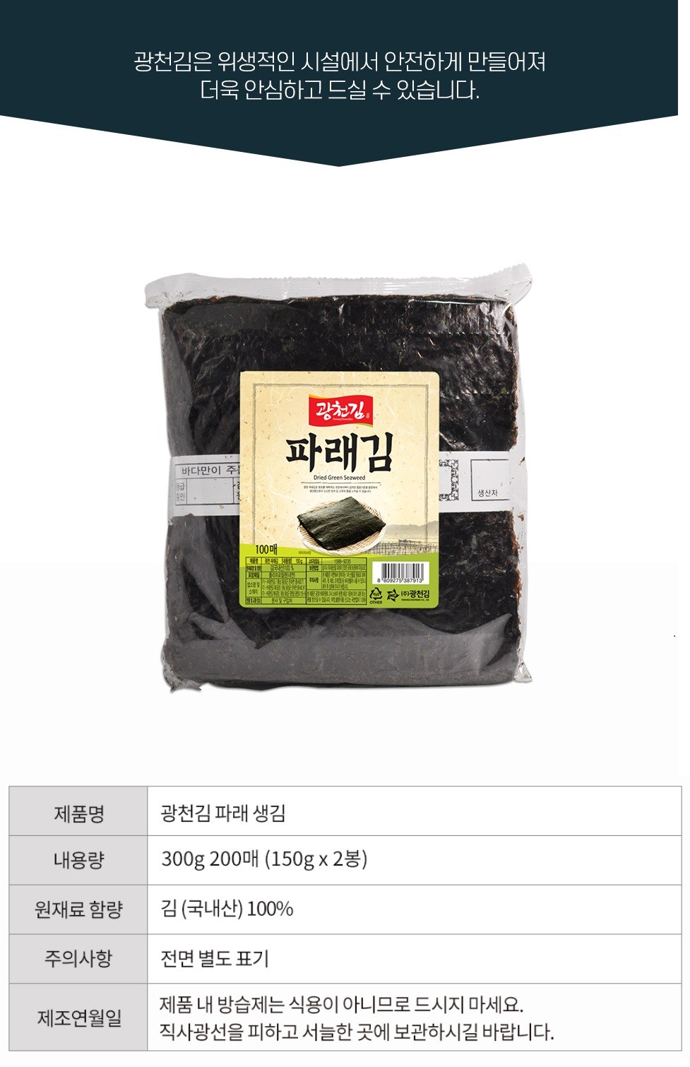 Qoo10]　美味しい韓国海苔伝統風味海苔焼き海苔生海