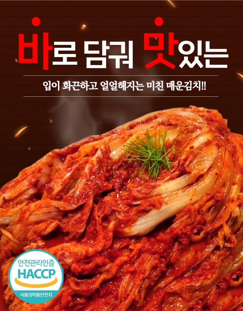 송림 바로담궈 맛있는 매운 실비김치, 5kg, 1개 - 포기김치 | 쿠팡