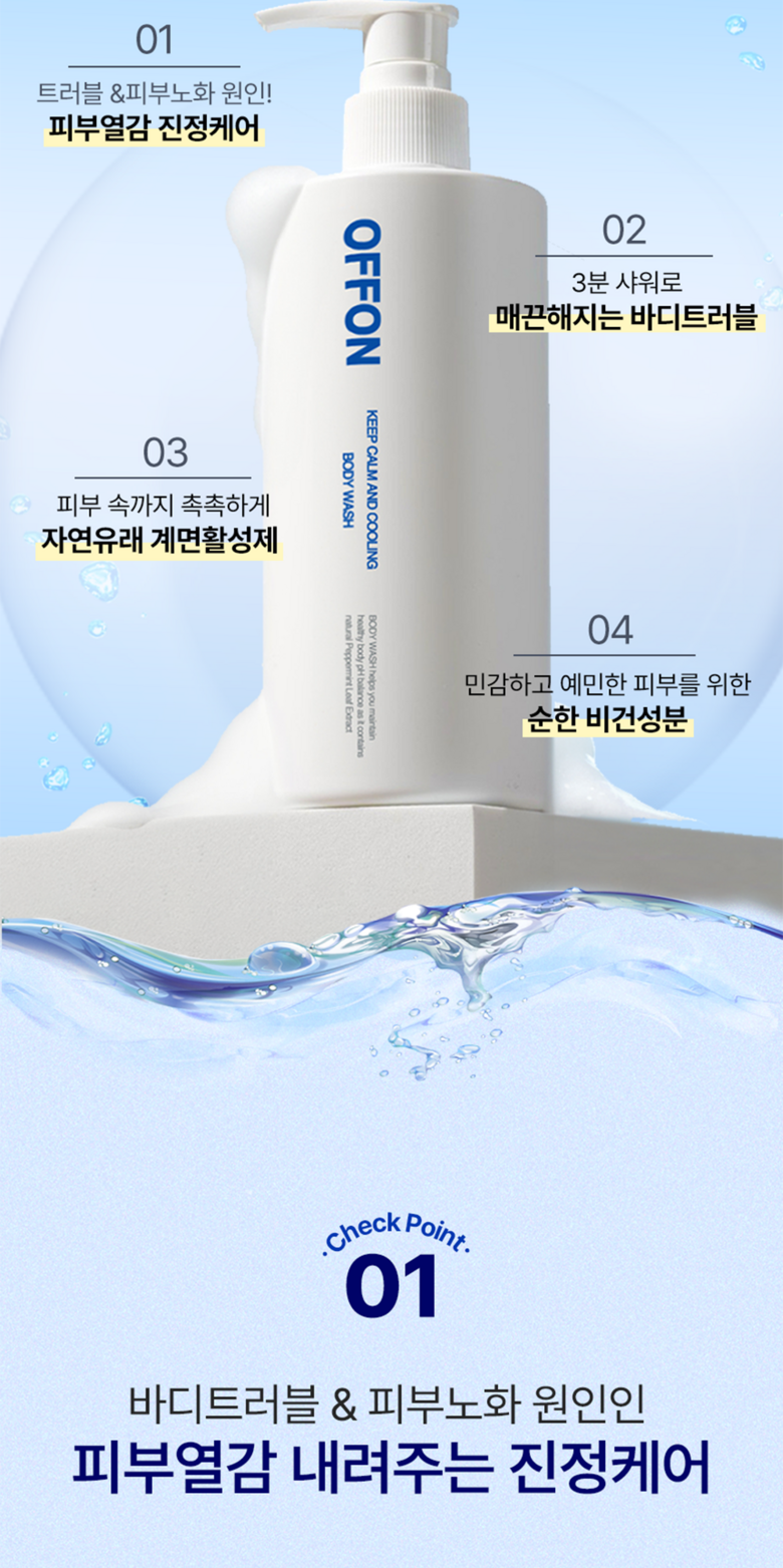 OFFON オフオン 鎮静ケアボディミスト無香150ml+クーリングボディウォッシュ,500g（毛穴角化症ニキビ鎮静保湿剤）1 SET