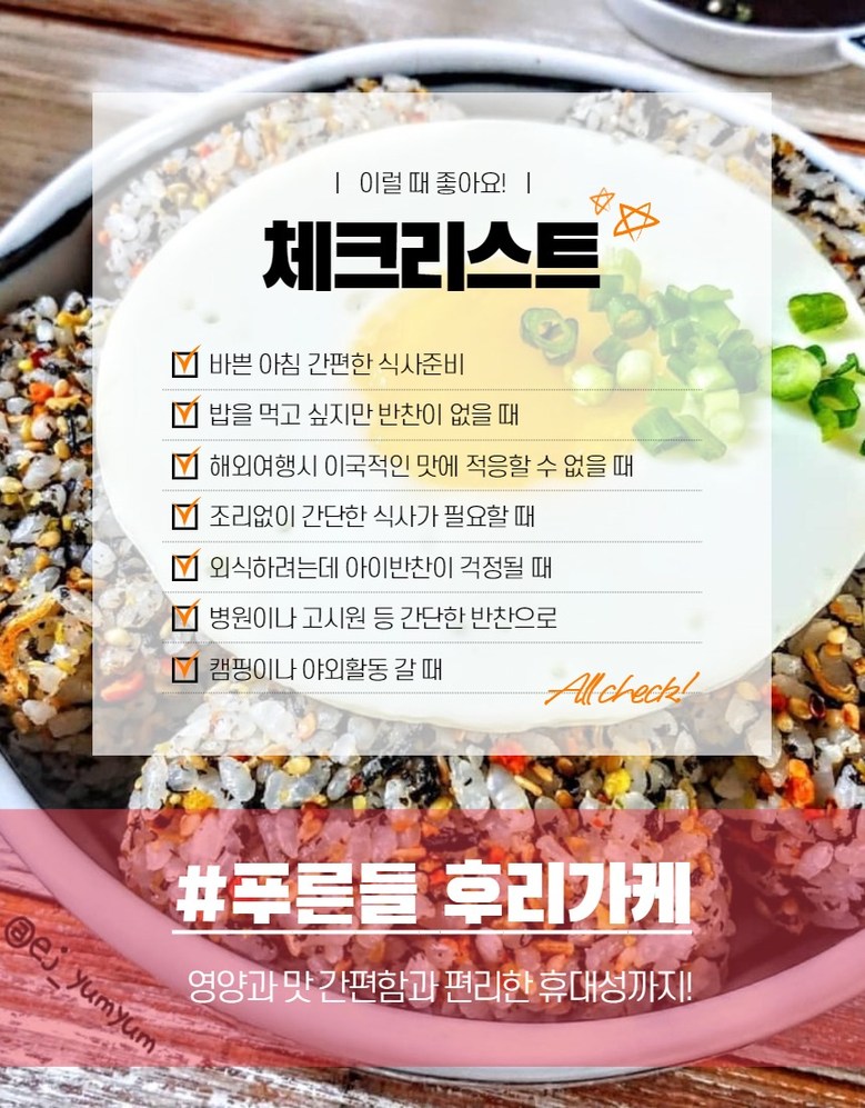 푸른들 볶음야후 - 김밥/주먹밥재료 | 쿠팡