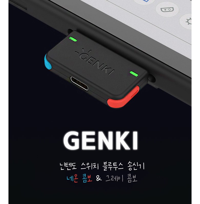 겐키 닌텐도 스위치 GENKI 블루투스 동글 리시버 독 위 TV 무선 이어폰 인터넷 연결 송신, 1set, 네온 콤보 ... 겐키 닌텐도 스위치 Genki 블루투스 동글 리시버 독 위 Tv 무선 이어폰 인터넷 연결 송신, 1Set, 네온 콤보 ...