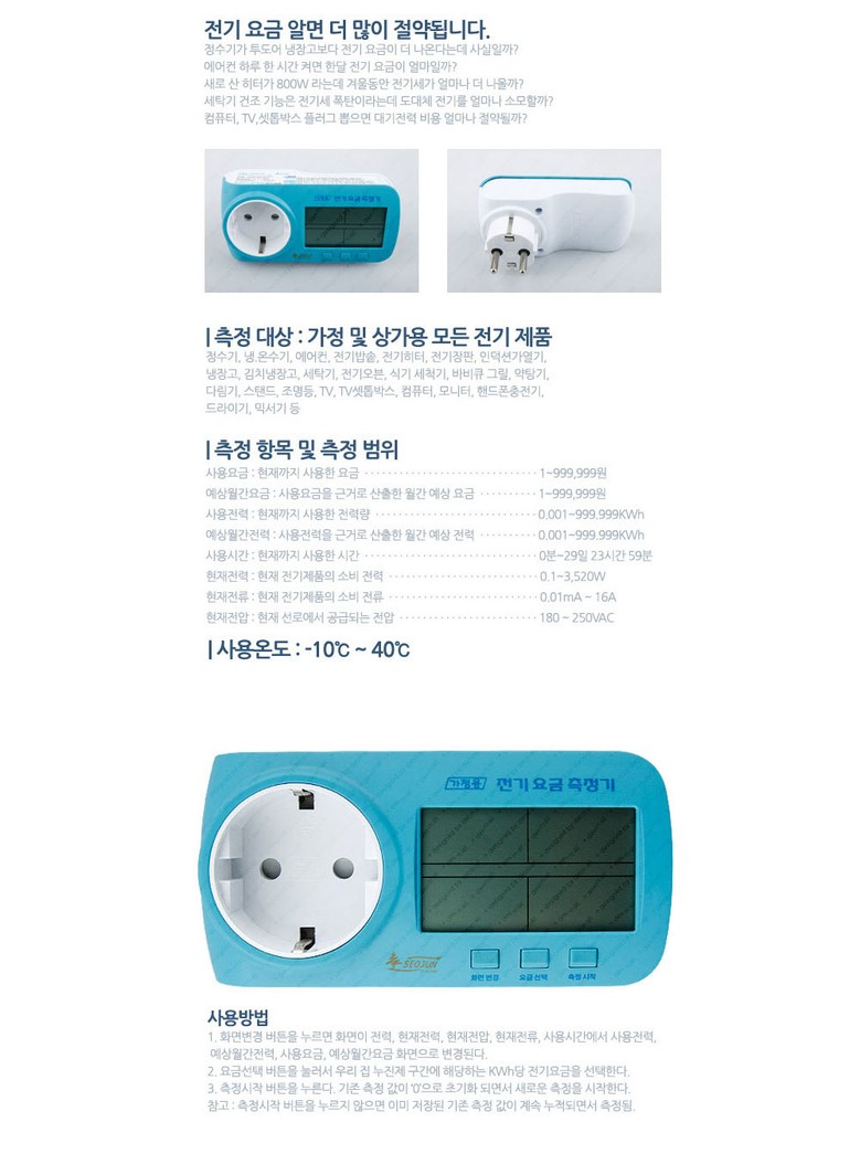 전력측정기 전기요금측정기 가정용 전기요금계산기-모바일 11번가