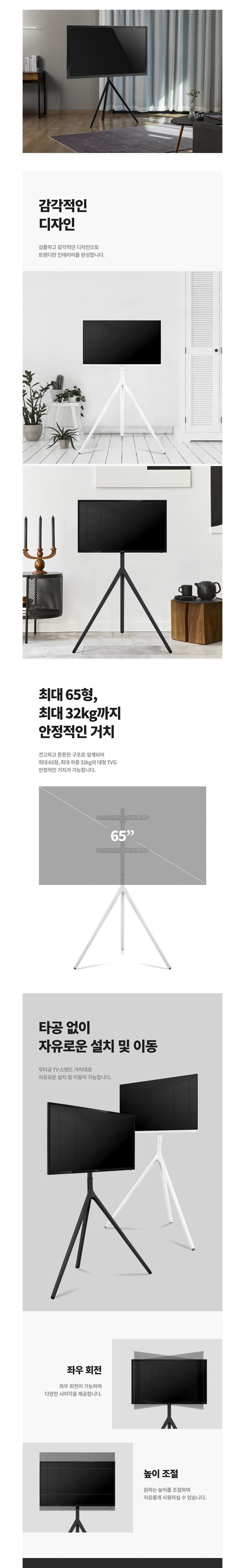 라익미 4750 무타공 이젤형 TV스탠드 거치대 삼성 LG 호환 32인치 40인치 43인치 50인치 55인치 60인치 65인치라익미 4750 우드화이트