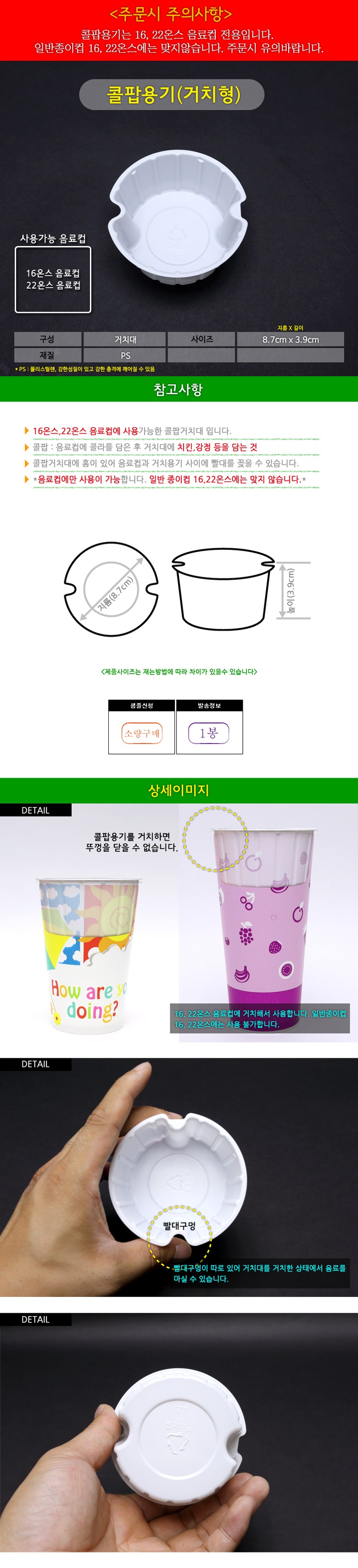 다포장 콜팝 거치대 16온스 22온스 음료컵 전용 거치용기, 1박스, 1000개-[45,900원] « crd shop