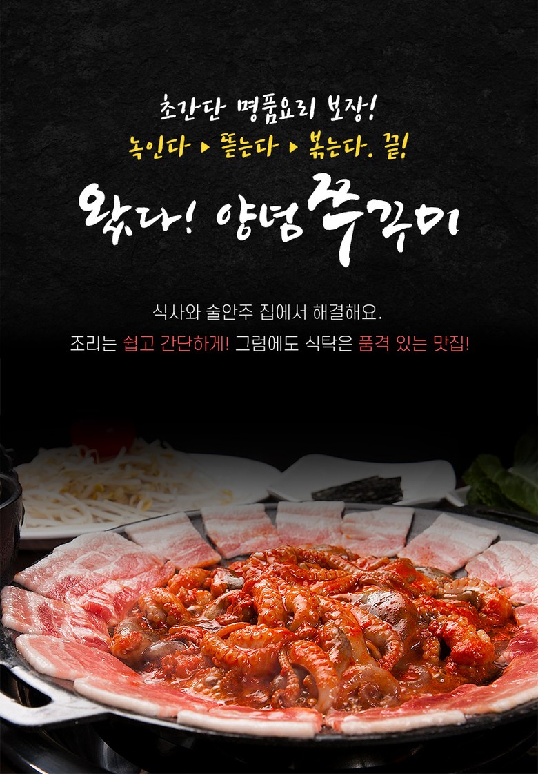 쭈꾸미볶음 다온명가 왔다 양념쭈꾸미 식감탱글 양념깔끔 건강한맛 워킹맘 공구인기, 750g(보통맛), 1개 - 양념 쭈꾸미/오징어/낙지 | 쿠팡